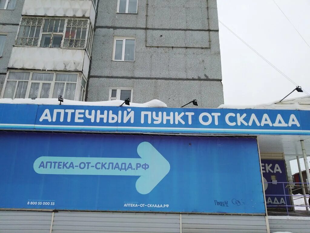 аптека планета здоровья эжва. сыктывкар район орбита петрозаводская ул. коммунистическая 53 сыктывкар планета здоровья. аптеки сыктывкар карта. аптека эжва.