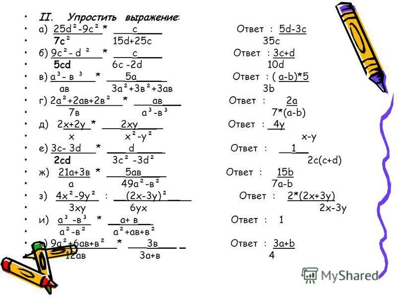 Упростите выражение 1 4y 3 4y. Упростите выражение (-а)2*а5. Упростите выражение (3-а)(3+а). Упростить выражение 9 класс. 2. Упростите выражение:.