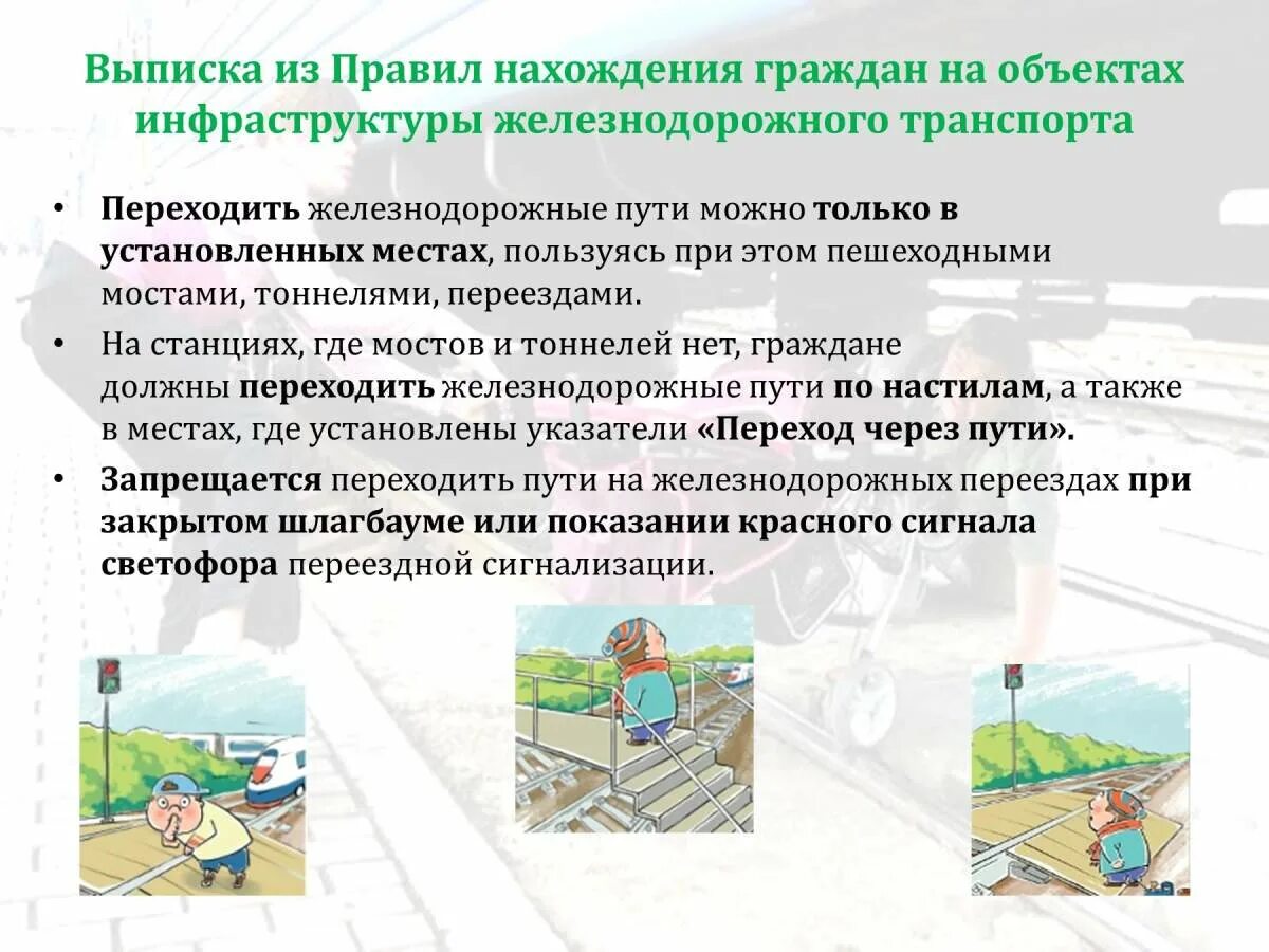 безопасность движения на железнодорожном транспорте. обеспечение безопасного проезда по железной дороге. обеспечение безопасного проезда по железной дороге. профилактика детского травматизма на железнодорожном транспорте. памятка безопасность на железнодорожном транспорте.