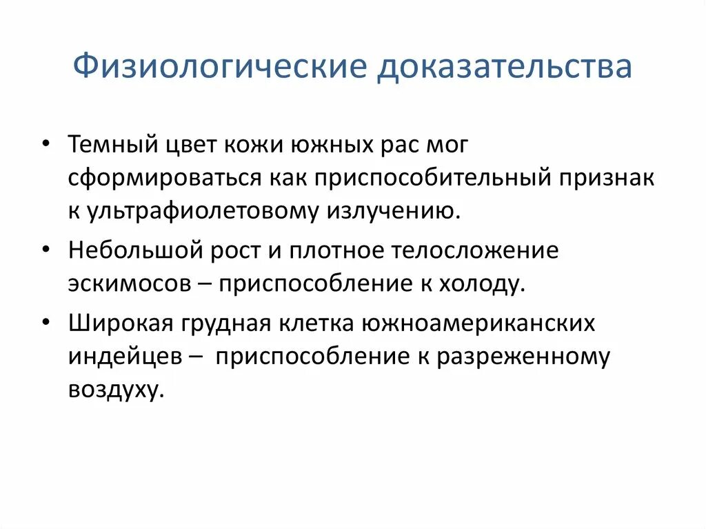 Жизнь физиологическое существование человека животного. Физиологические доказательства. физиологические доказательства эволюции. физиологические доказательства происхождения человека. физиологические доказательства происхождения человека от животных.