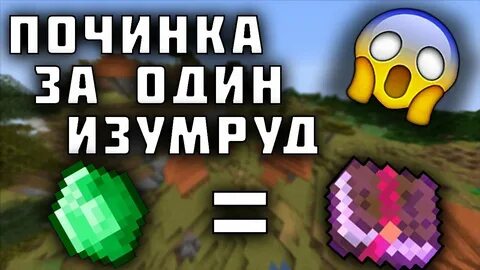 Как фармить изумруды