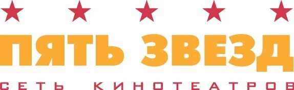 Пять афиш. Пять звезд. пять звезд логотип. пять звезд кинотеатр лого. киносеть 5 звезд логотип.
