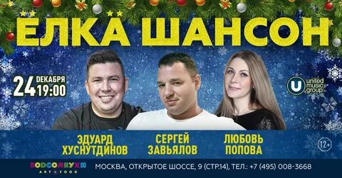 Шансон новый год