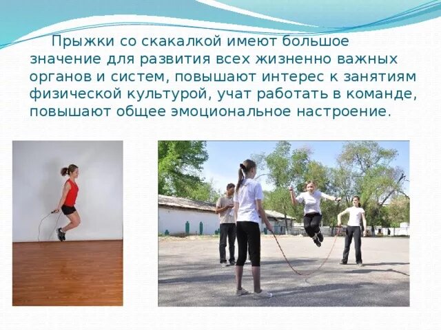 Скакалка соревнования. Прыжки на скакалке 6 класс. Грамота прыжки на скакалке. Скакалка для презентации. Нормативы для второго класса скакалка.