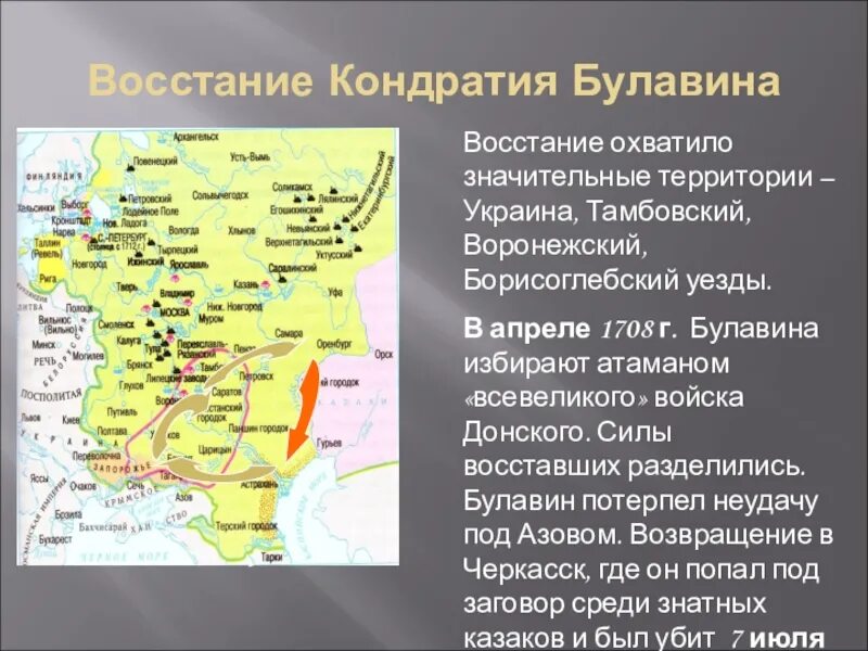 Какой из городов не был охвачен восстанием. Восстание Кондратия Булавина 1707-1708 Долгорукий. 1707 Восстание Кондратия Булавина. Кондратия Булавина 1707-1708. Восстание Кондратия Булавина 1707-1708 карта.