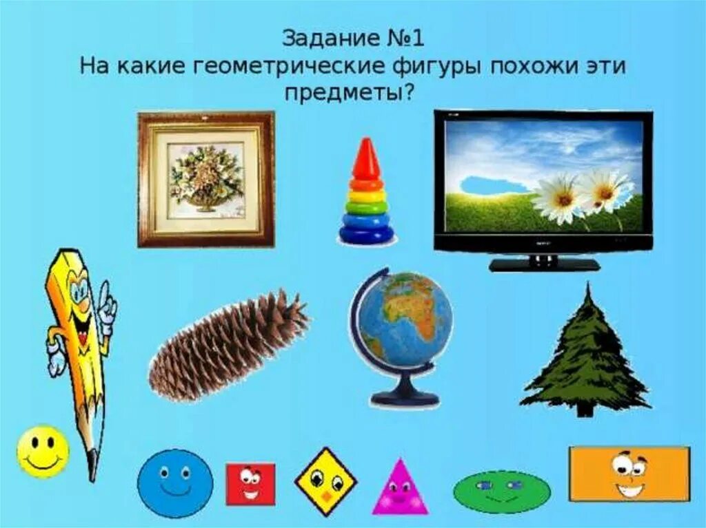 На какую фигуру похож предмет. Изображение предметов похожих на геометрические фигуры. вещи похожие на геометрические фигуры. на какую геометрическую фигуру похож предмет. предметы похожие на геометрические фигуры картинки для детей.