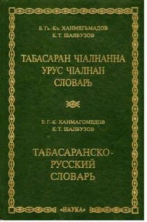 Включи словарь