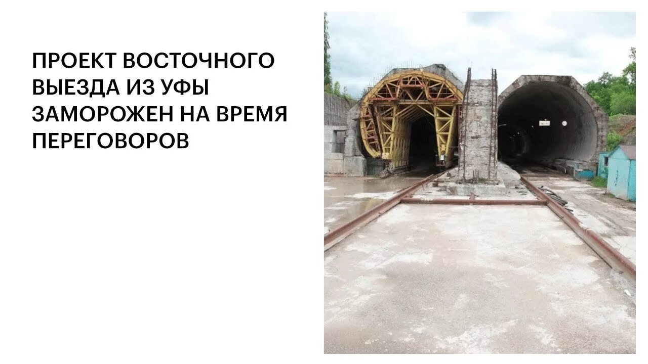 Сколько будет стоить восточный выезд уфа. Сколько будет стоить восточный выезд уфа. Восточный мост уфа проект. Сколько будет стоить восточный выезд уфа. Восточный выезд проект.