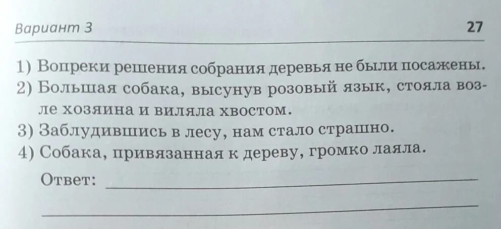 Найдите и исправьте грамматические ошибки в предложениях. Ошибки в предложениях запишите исправленный вариант предложений. Найдите грамматическую ошибку в предложении. Найдите грамматическую ошибку в предложениях запишите.