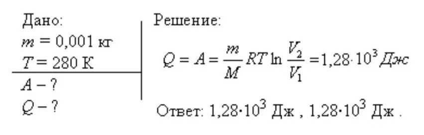 Азот массой 200. Найти конечную температуру газа. Объем водорода при изотермическом расширении увеличился в 3. Азот массой m 0,1 кг был изобарно нагрет от 200к до 600к определите работу а. Молярная масса азота решение.