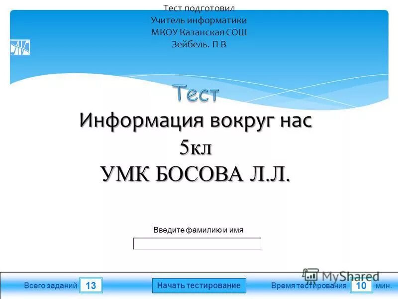 Ответы на огэ по русскому языку. Ответы огэ информатика 2023. Тест 23 информатика. Информатика огэ 2023 пробник. Тест 23 информатика.