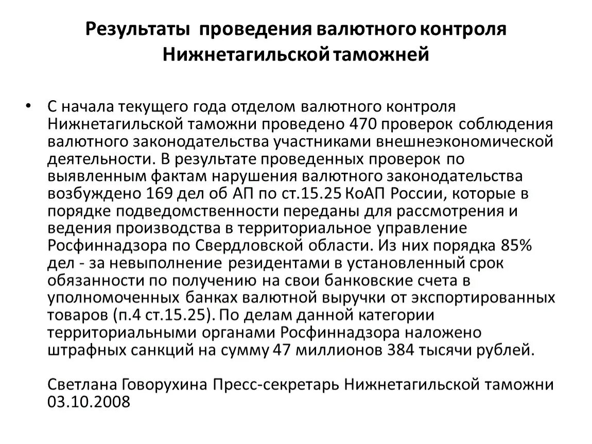 Контроль соблюдения валютного законодательства. Контроль за соблюдением валютного регулирования. отдел валютного контроля должности. основание проведения валютной проверки. печать отдела по валютному контролю.