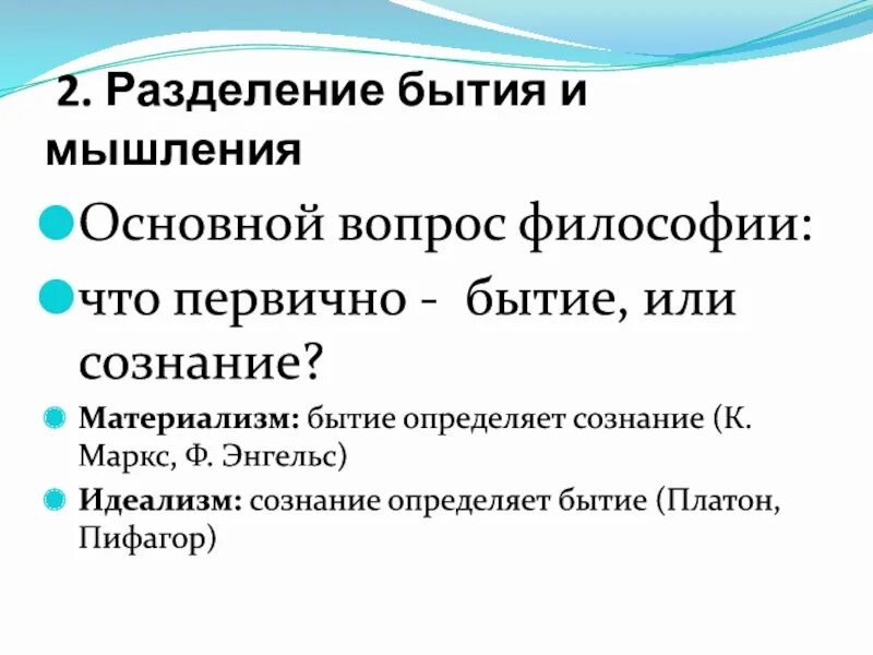 Мышление определяет сознание. Бытие определяет познание. Бытие определяет сознание. Бытие определяет сознание или сознание определяет. Маркс бытие определяет сознание.