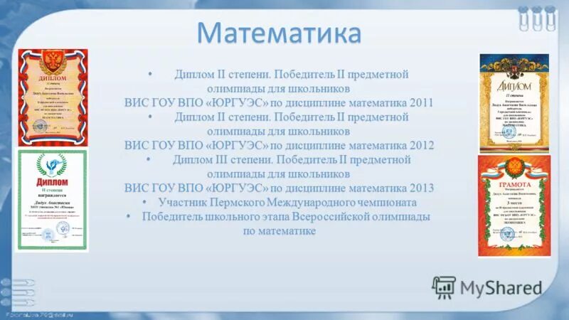 Степени лауреатов что означают. Степени лауреатов что означают