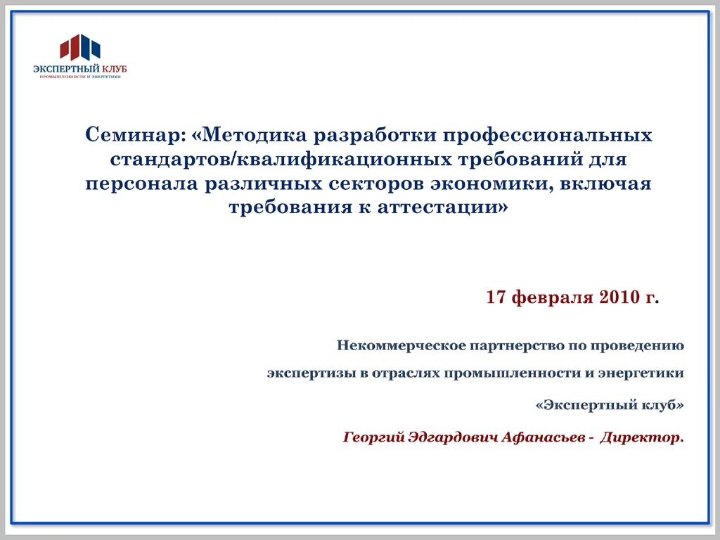 Система стандартов и методик разработки 1с. Разработка профессиональных стандартов. методика разработки стандартов.