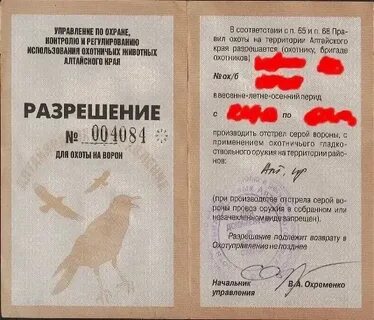 Направление на отстрел