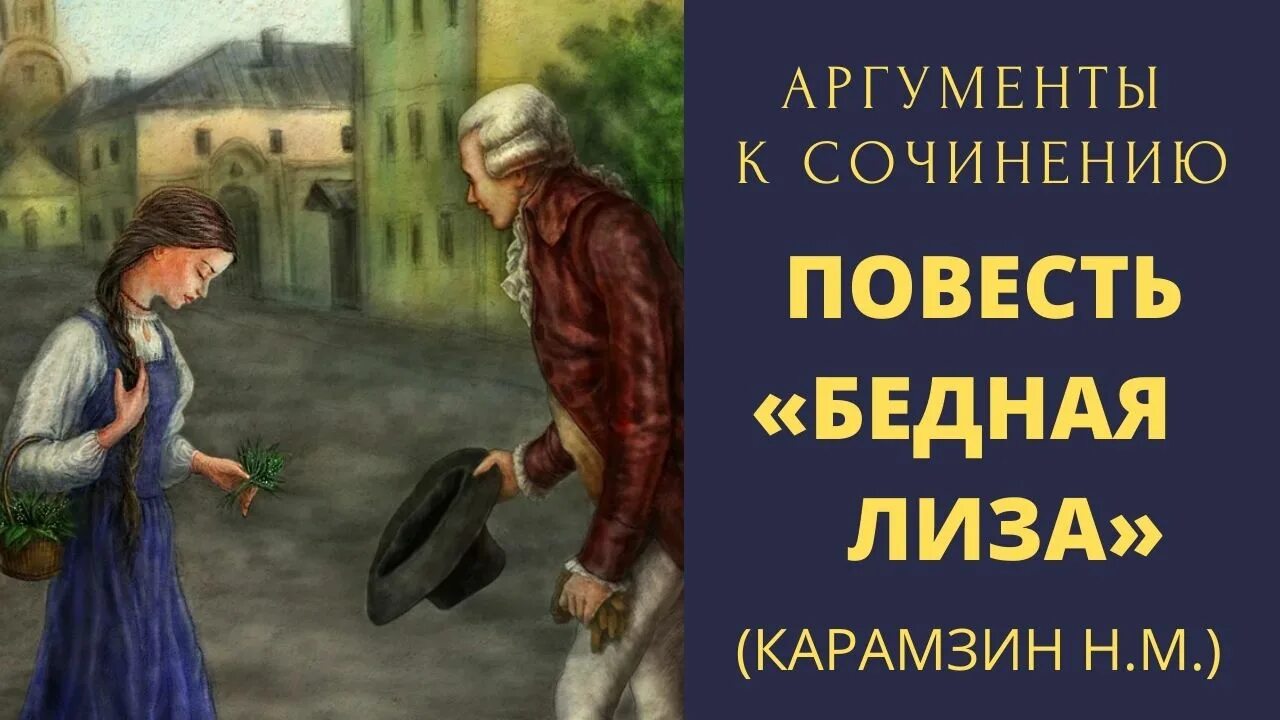 В каком классе читают бедную лизу. В каком классе читают бедную лизу