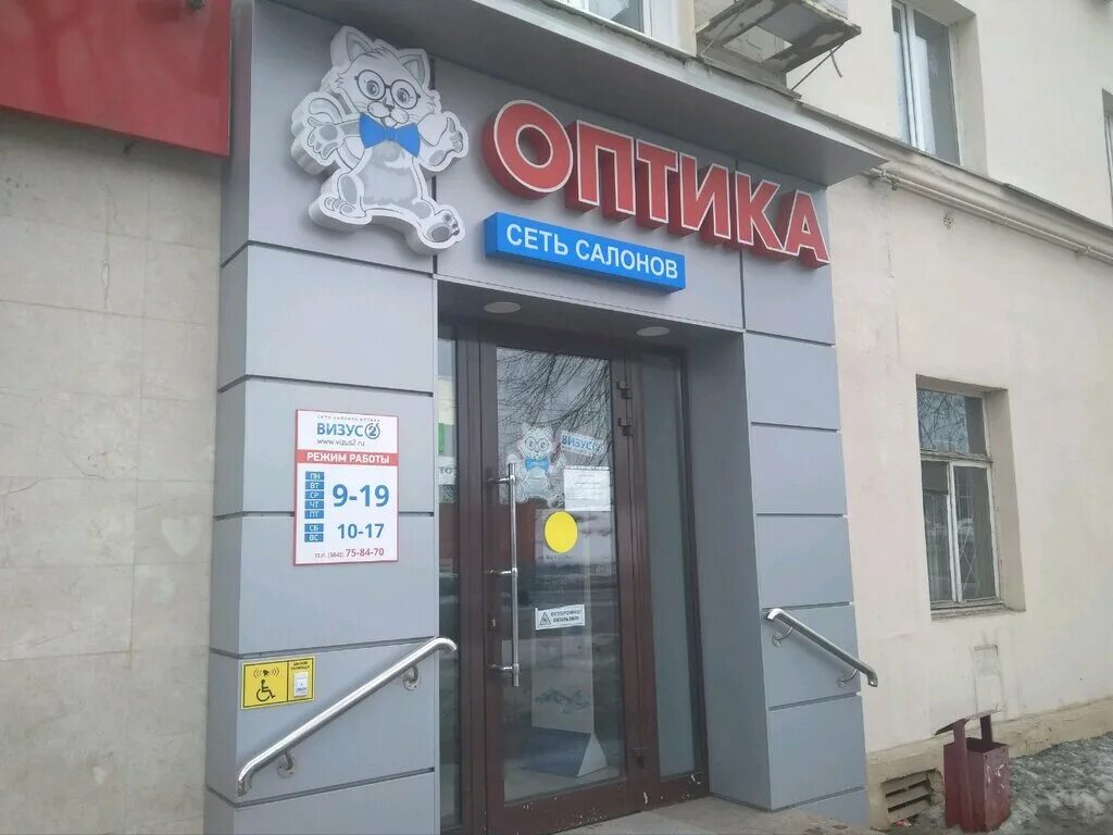 визус оптика кемерово. визус оптика прокопьевск. оптика визус рыбница пмр. проспект ленина 109 нижний новгород. патриотов 7 кемерово.