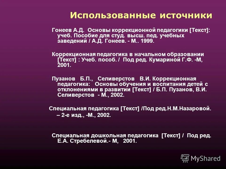 Здоровьесберегающая педагогика книга. Книги о попкове. С психология учеб для студ высш пед учеб заведений 2011г. Педагогический практикум дикарей. Хотунцев ю.