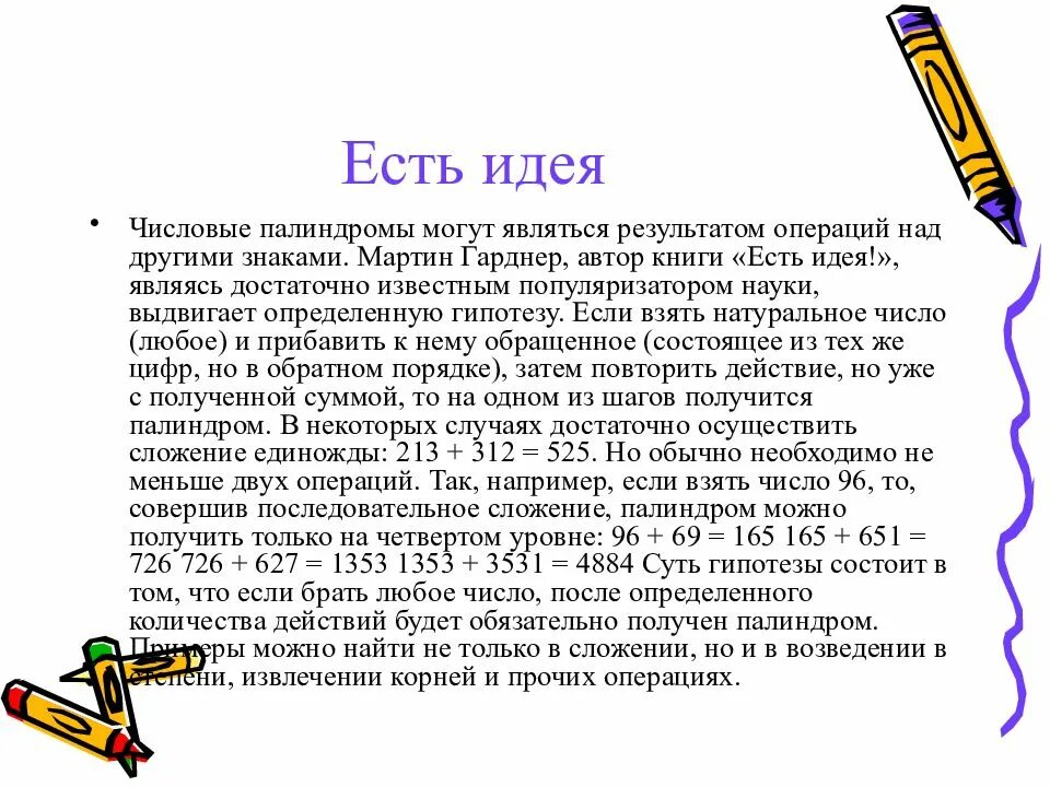 Числа палиндромы значение. Палиндромы примеры. числовой палиндром. палиндромы в математике. числовые палиндромы примеры.