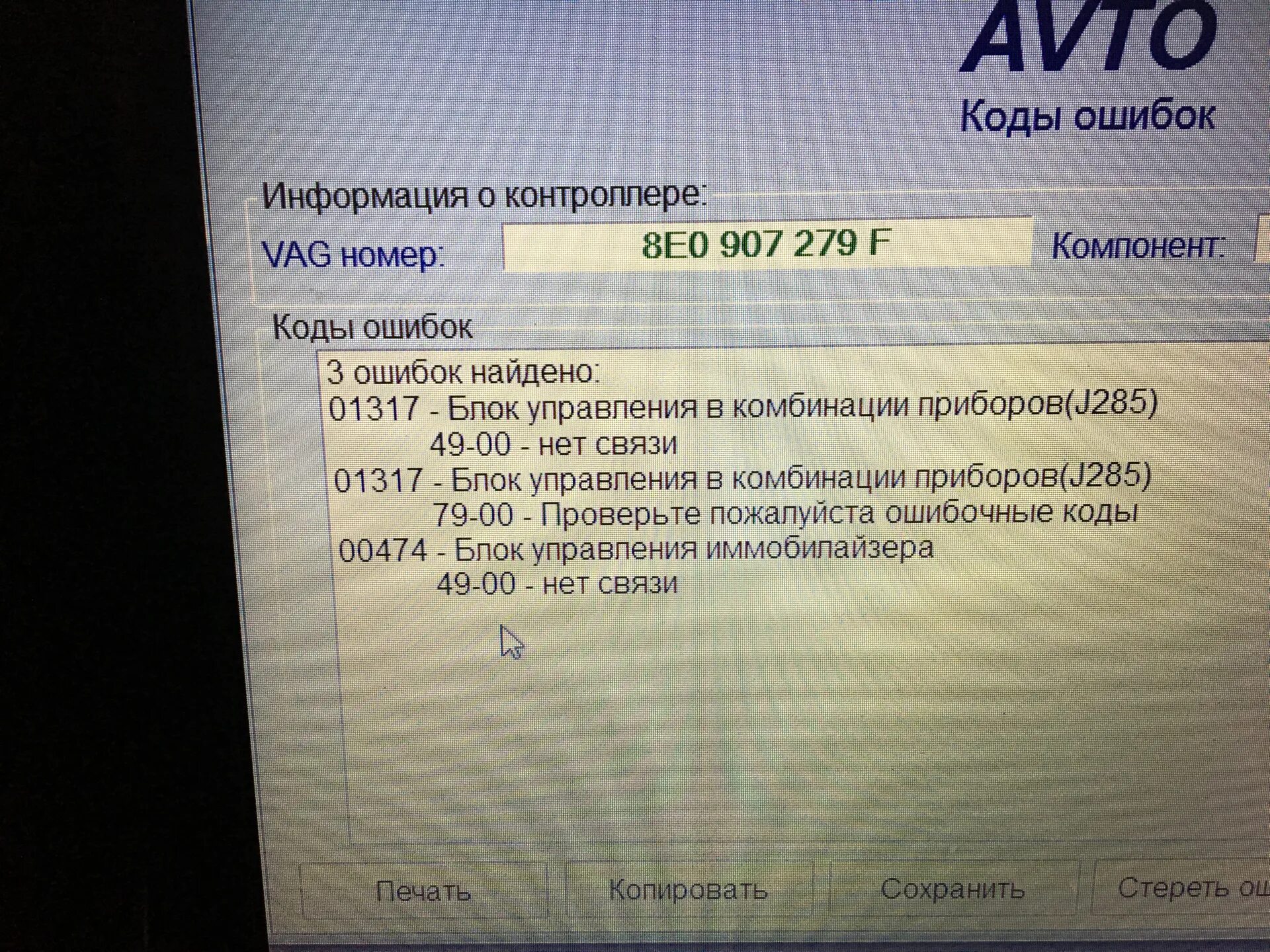 Ошибка 474. Ошибка 01317 блок управления в комбинации приборов j285.