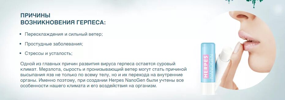 Факторы возникновения герпеса. Герпес причины возникновения. Причини появление герпеса. Причины появления герпеса.