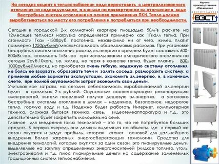 Цель системы отопления
