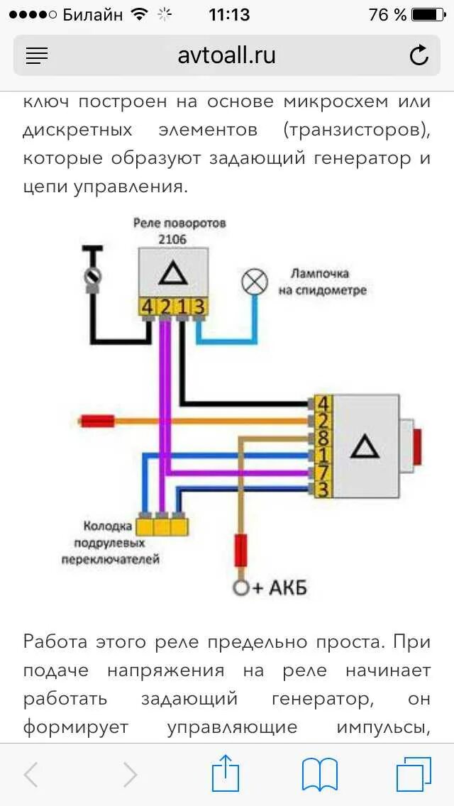 Схема подключения реле поворотника ВАЗ 2107. Схема подключения реле поворотов ВАЗ 21 0 7. Реле поворотников ВАЗ 2107 схема. Схема реле поворотника ВАЗ 2107. Распиновка поворотников