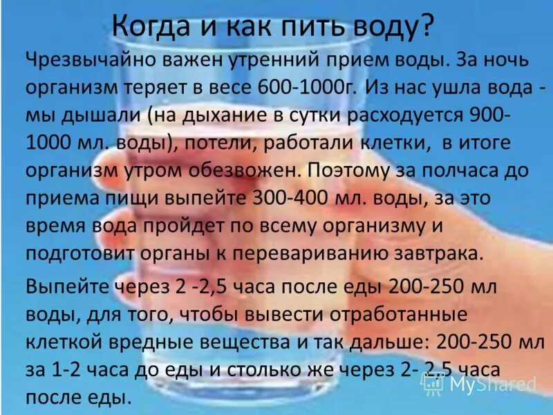 Что будет если выпить воду на ночь. Как организм теряет воду. Сколько воды теряет человек за ночь. Сколько жидкости теряет человек за ночь. Утренний прием воды.