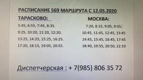 Расписание маршрутки 43 наро