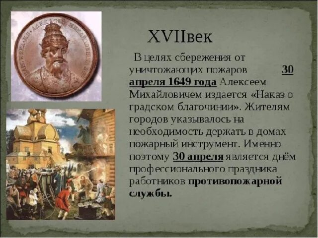 Указ о градском благочинии 1649. Когда вышел наказ о градском благочинии ответ. Когда вышел наказ о градском благочинии ответ. Наказ о градском благочинии. Наказ о гратском благо чине.
