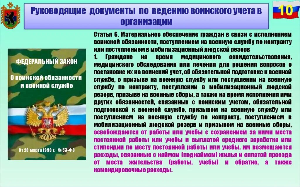 Информация по воинскому учету. Документы по воинскому учету. Документы воинского учета граждан. Руководящие документы по воинскому учету. Книга 13 воинский учет