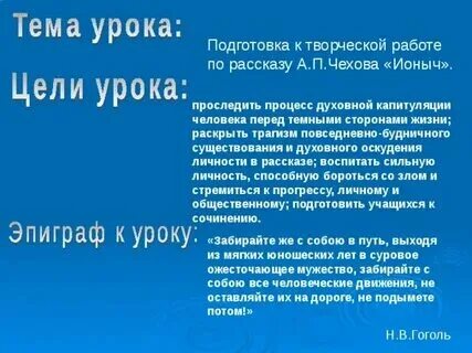 Рассказ ионыч проблемы. Рассказ ионыч проблемы. Чехов ионыч тема. Рассказ ионыч проблемы. Рассказ ионыч проблемы.