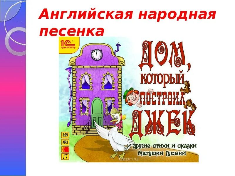 Английские народные сказки.. Английские народные песенки. Английские народные песенки книга. Король Пипин рифмы матушки Гусыни. Король пипин стихотворение