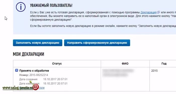 Если статус декларации "приостановлен". Где за 500 рублей можно подать декларацию. Какмнащывать файлы к декларации. После отправки декларации статус будет отправлен.