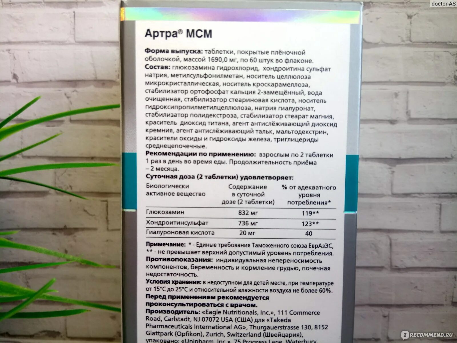 Как правильно принимать артру. Артра МСМ состав. Артра таблетки состав. Артра МСМ таблетки состав. Артра побочные действия.