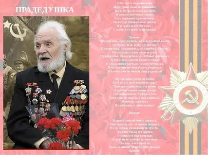 Текст песни мой дед уходил на войну