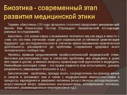 Современные проблемы медицинской этики