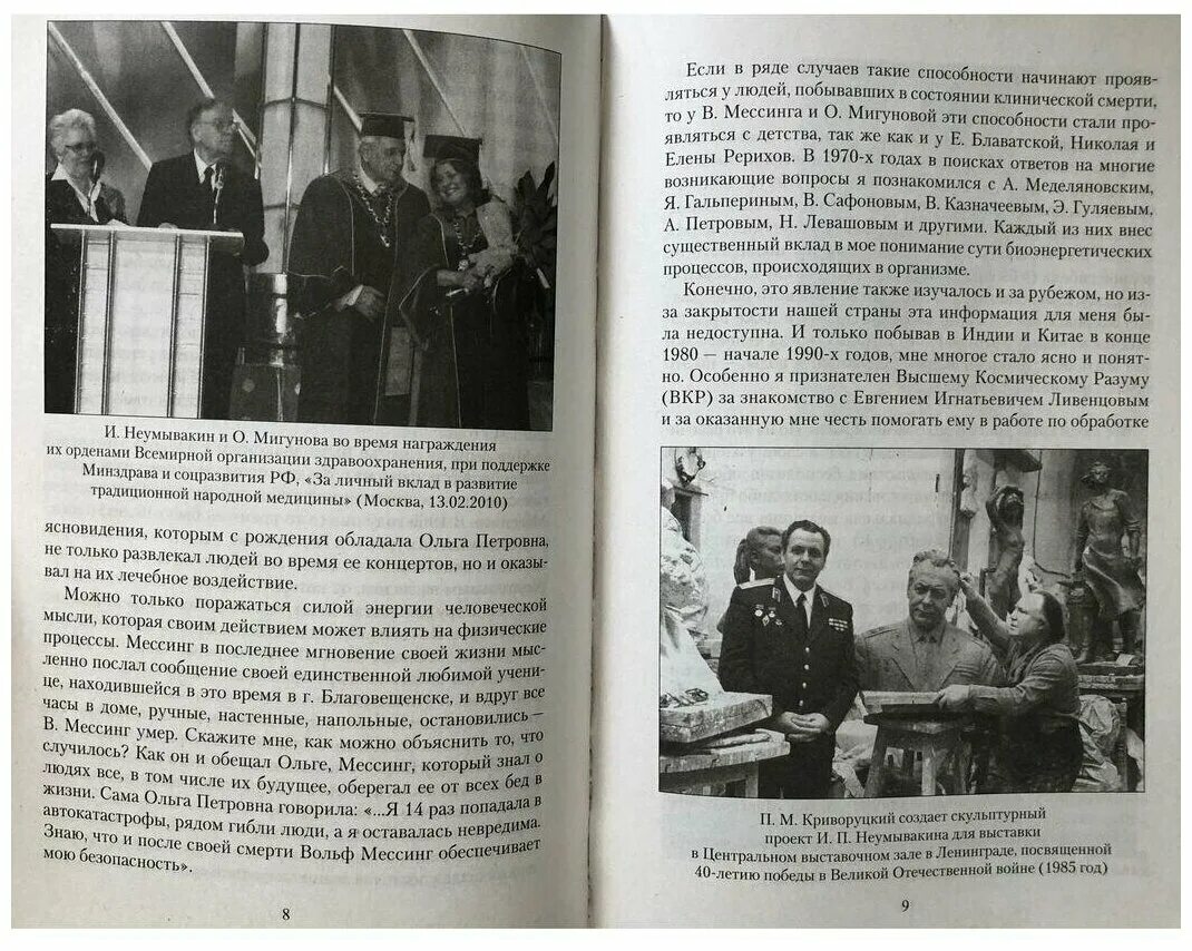 биоэнергетическая сущность человека книга. сущность человека книга. человеческое сущность книга. сущность человека книга. сущность человека книга.