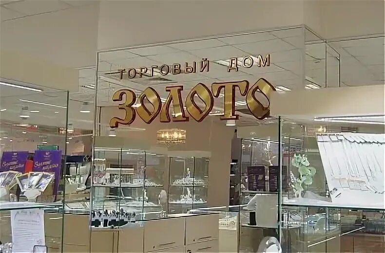 Названия магазинов золота. Названия магазинов золота. Название магазина золота. Рекламная вывеска ювелирного магазина. Названия магазинов золота.