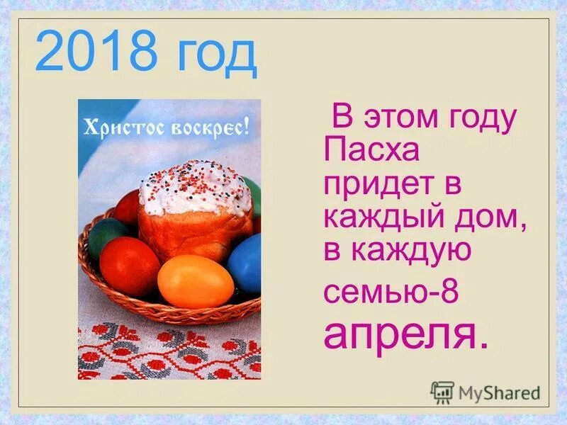 пасха в 2021 году. какого числа пасха 2021 году какого. какого числа была пасха в 2021. 24 год когда пасха. пасха в 2023 году.