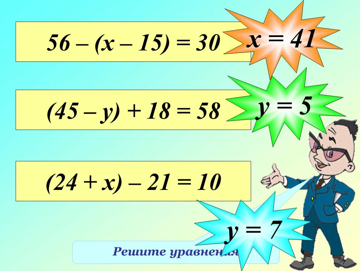 Уравнения. Решение сложных уравнений. Уравнения картинки. Рисунок на тему уравнения. Решите уравнение 1 24 х