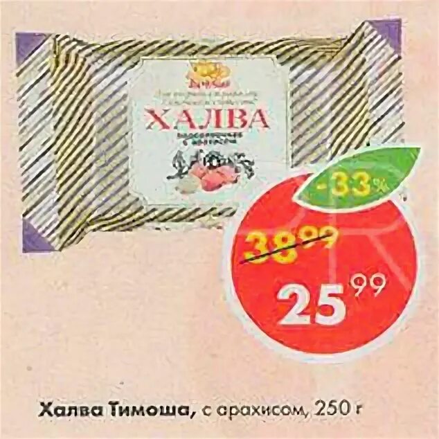 халва подсолнечная пятерочка. халва пятерочка. халва пятерочка. халва рот фронт 400 гр. халва в пятерочке.