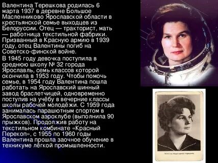 Терешкова краткая биография