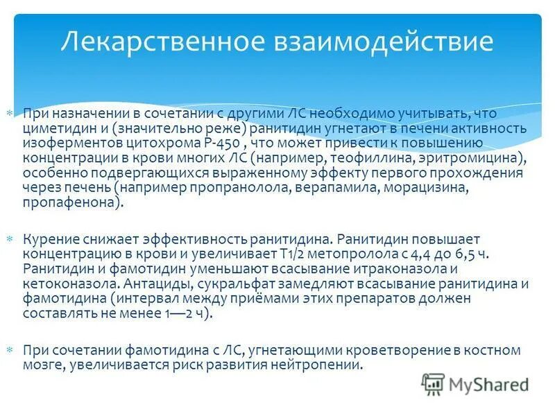 Фамотидин механизм действия. Механизм действия фамотидина. Фамотидин побочные действия. Фамотидин нежелательные эффекты. Фамотидин дозировка.