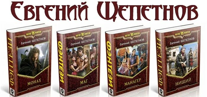 Щепетнов лекарь 1. Истринский цикл щепетнов.