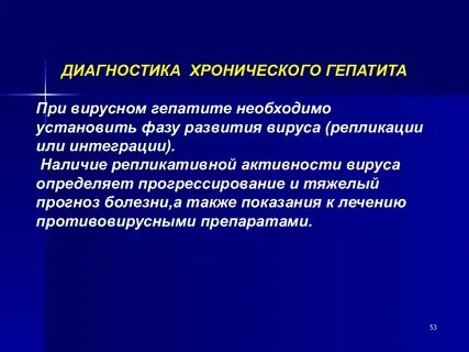 Хронический вирусный гепатит фазы