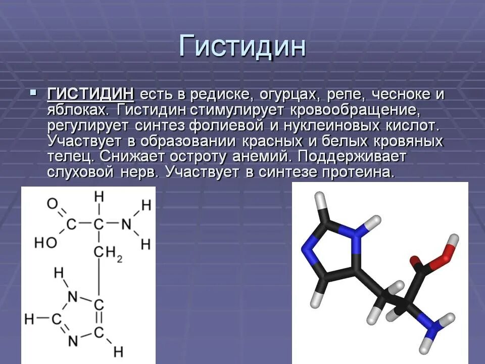 Гистин