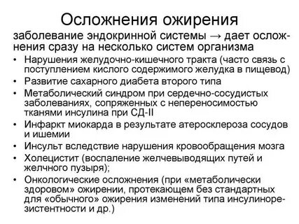 Факторы риска эндокринной системы