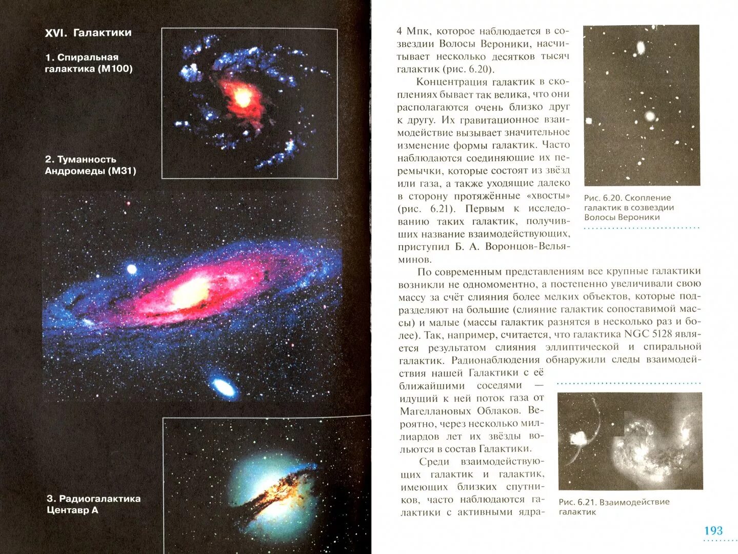Астрономия программа 11 класс. Астрономия программа 11 класс